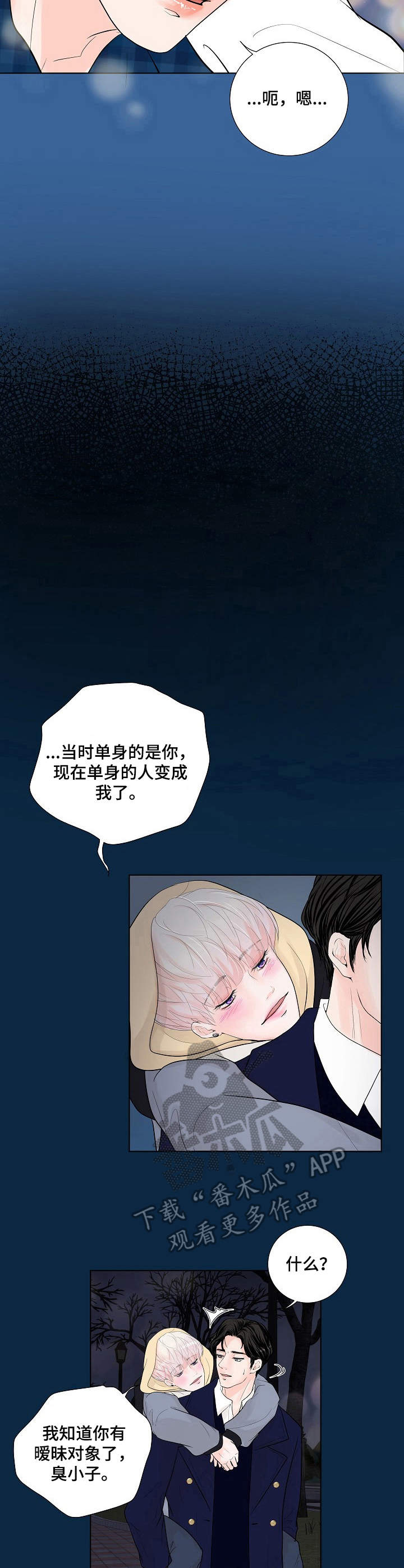 产品试用员漫画,第16章：背着5图