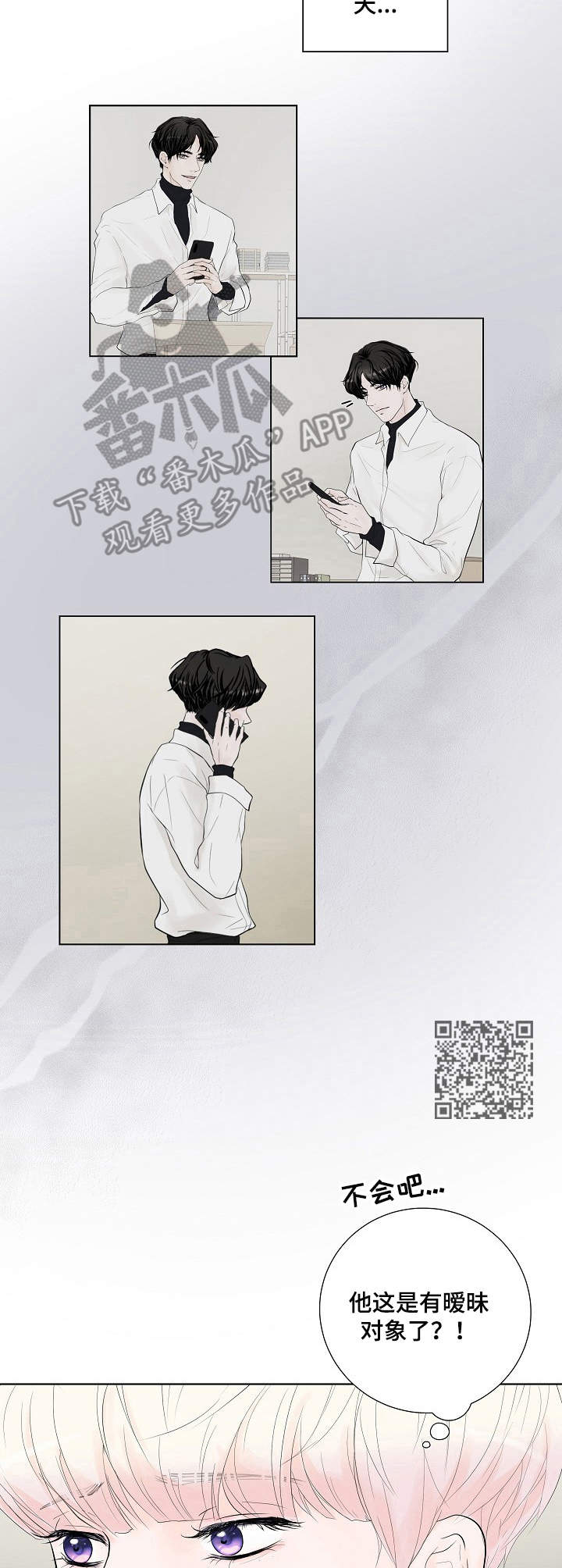 产品试用员漫画,第8章：约了人1图