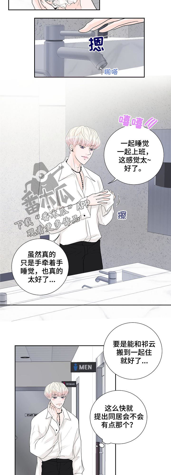 产品试用员漫画,第38章：小猫4图
