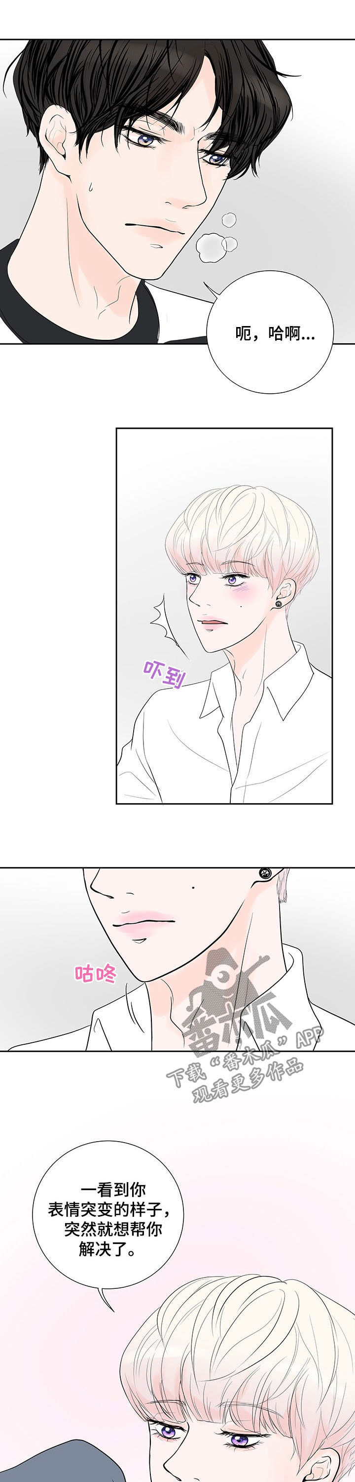 产品试用什么意思漫画,第63章：【番外】挑战2图