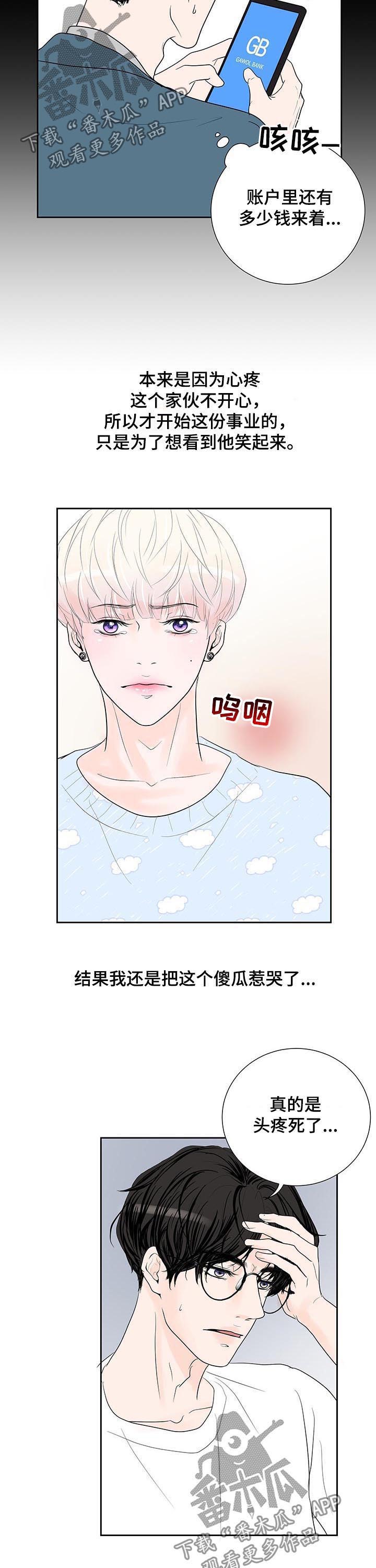 产品试用员漫画,第54章：独自直播3图