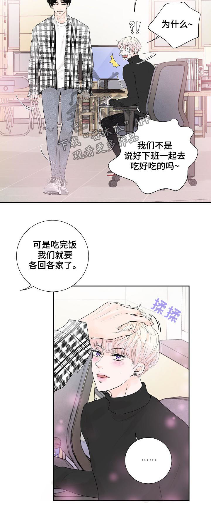 产品试用员漫画,第30章：销量下滑4图