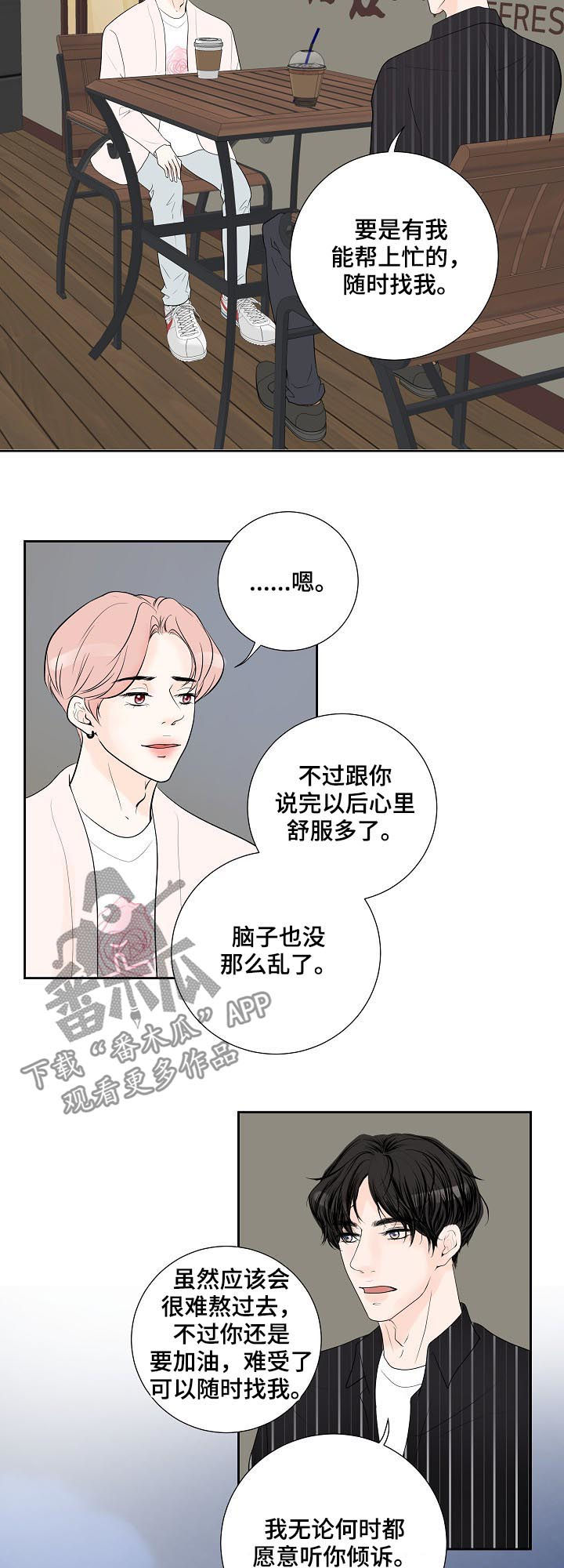 产品试用员漫画,第47章：倾诉4图