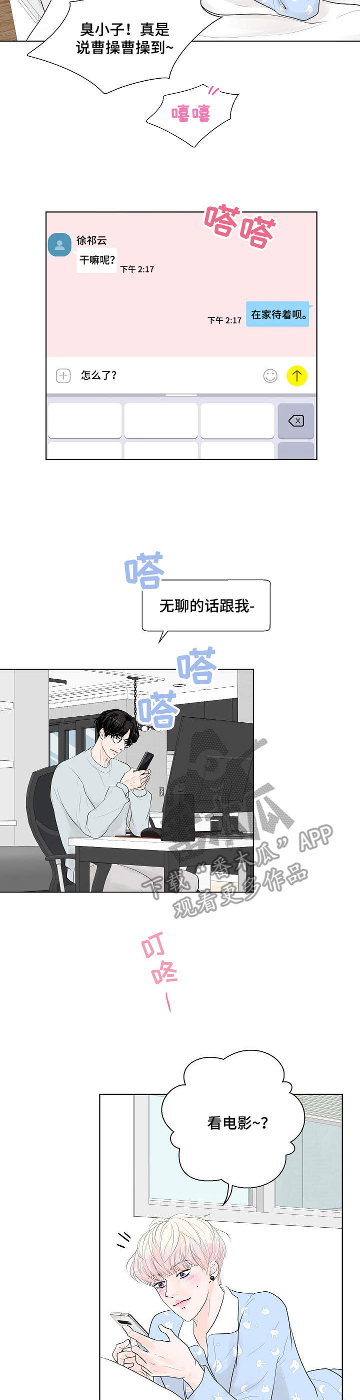 产品试用什么意思漫画,第14章：邀约4图