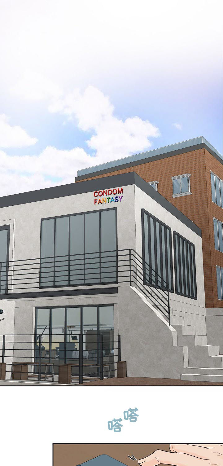 产品试用员漫画,第44章：狗东西4图