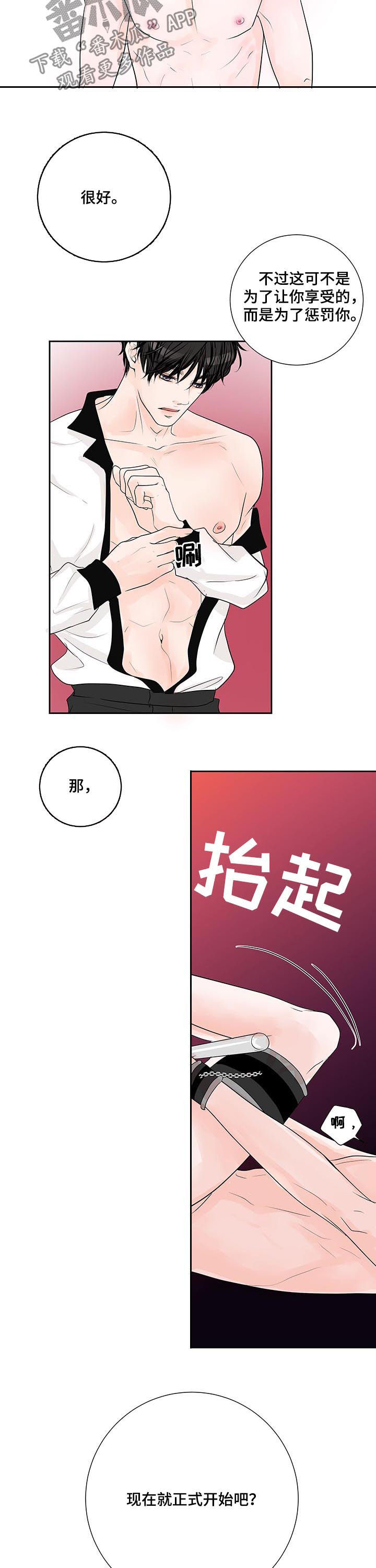 产品试用员招聘条件漫画,第50章：惩罚2图
