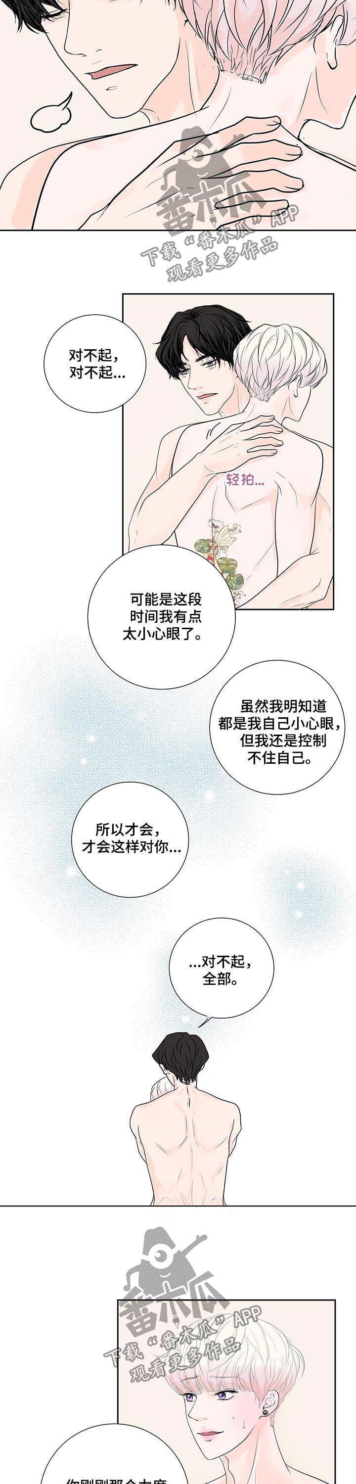 产品试用员漫画,第51章：小心眼4图