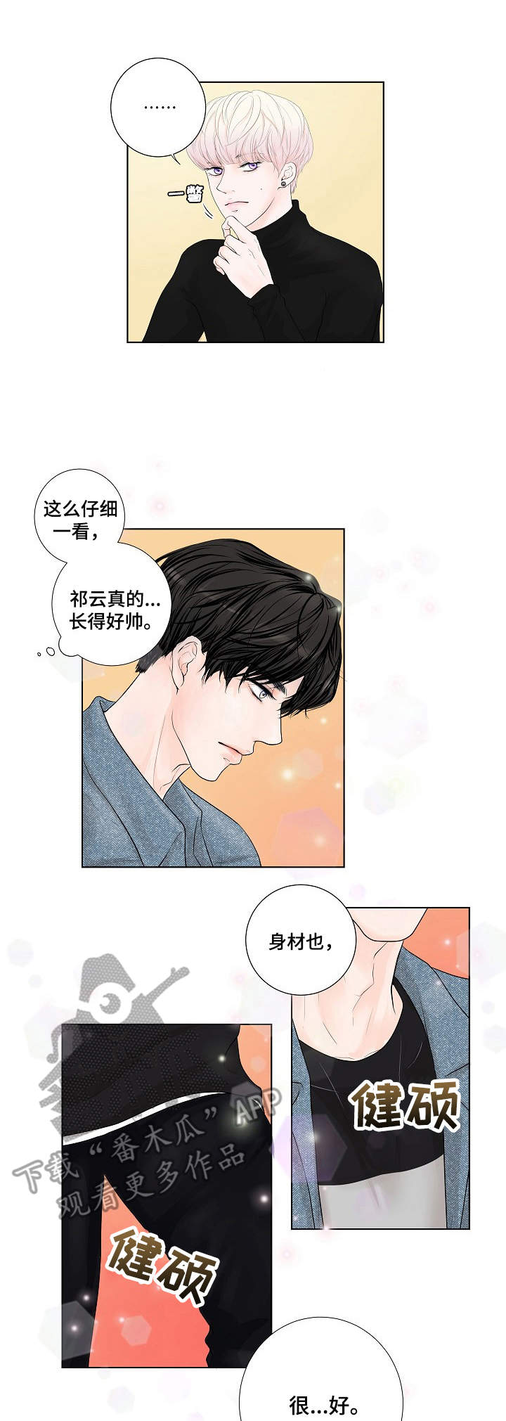 产品试用什么意思漫画,第2章：帮忙1图