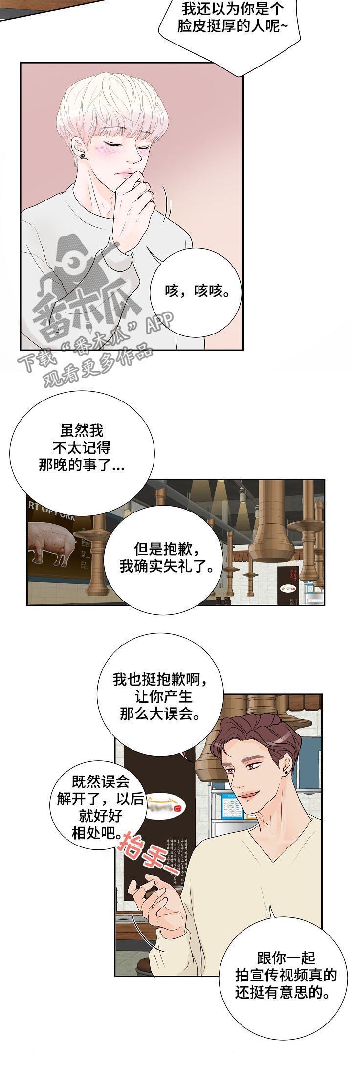 产品试用什么意思漫画,第46章：疑虑2图