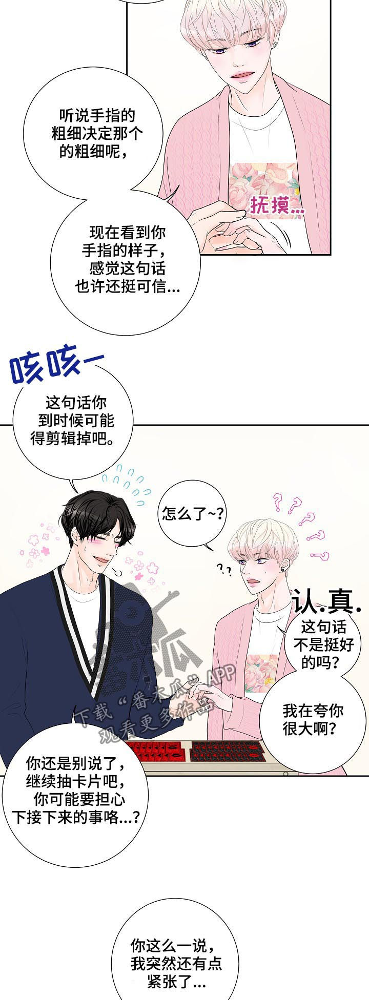 产品试用什么意思漫画,第34章：我会很轻的哦5图