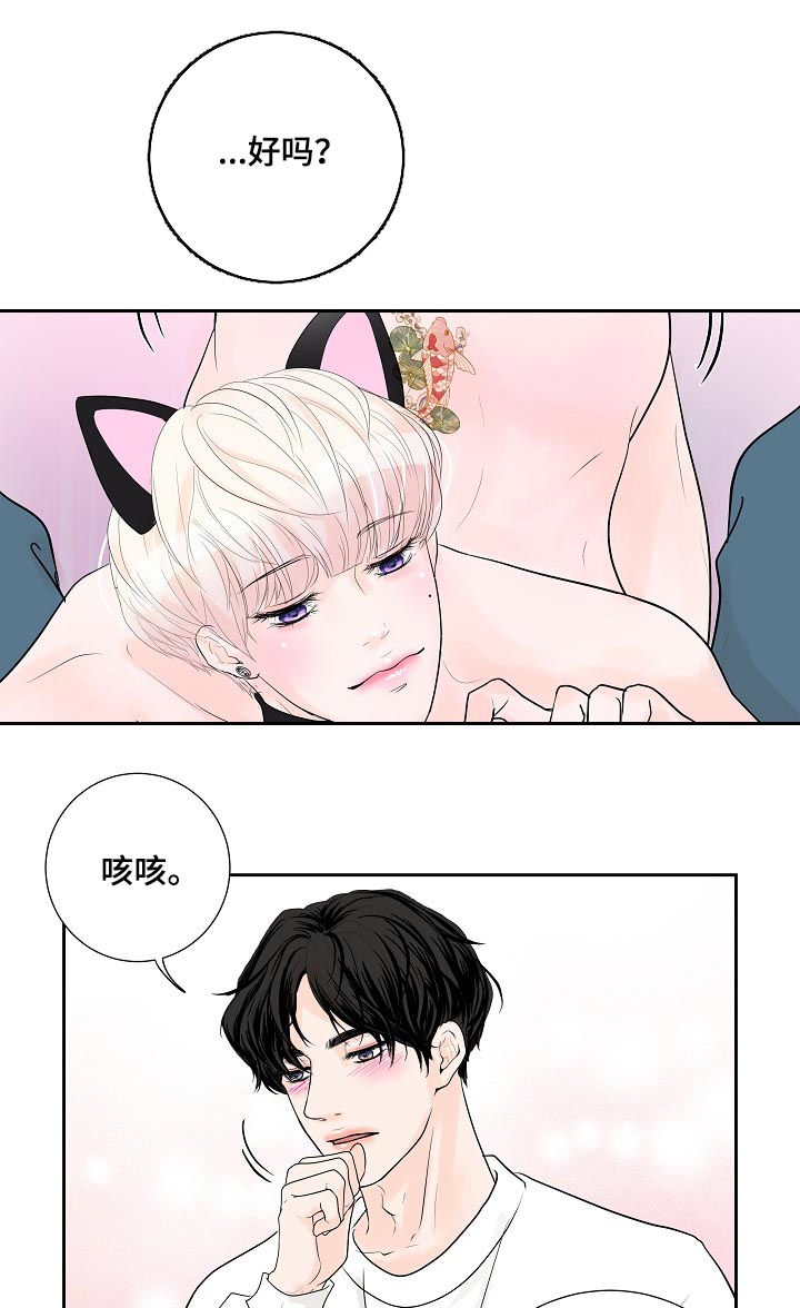产品试用员漫画,第39章：去开会3图