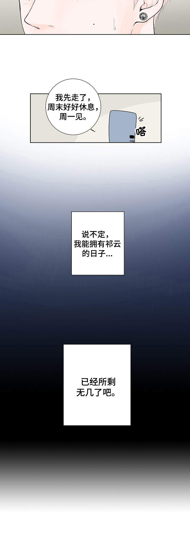 产品试用员漫画,第8章：约了人2图