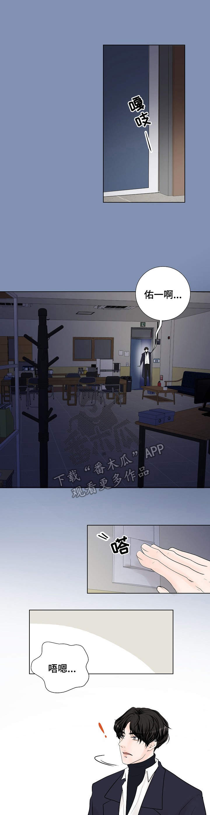 产品试用员漫画,第11章：不是梦5图