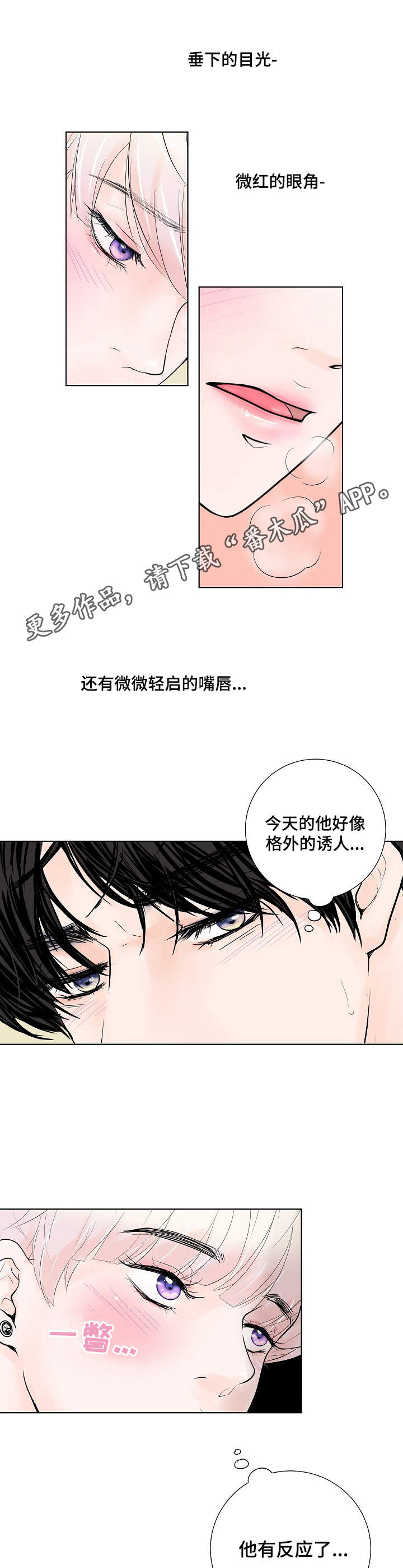 产品试用员应聘漫画,第12章：舍不得3图