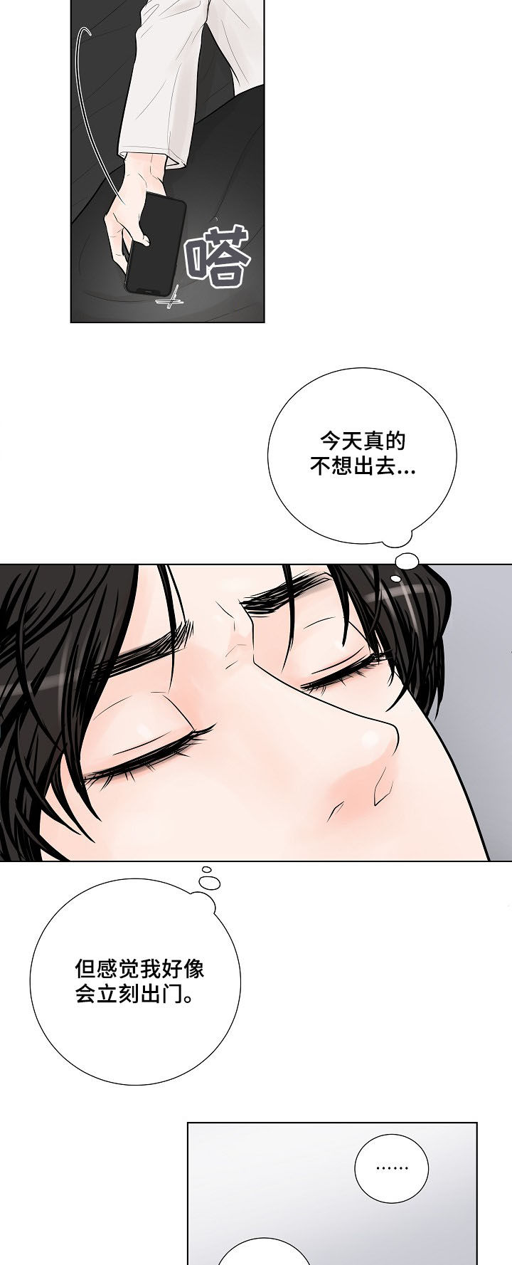 产品试用合同模板免费版本漫画,第19章：好想他5图
