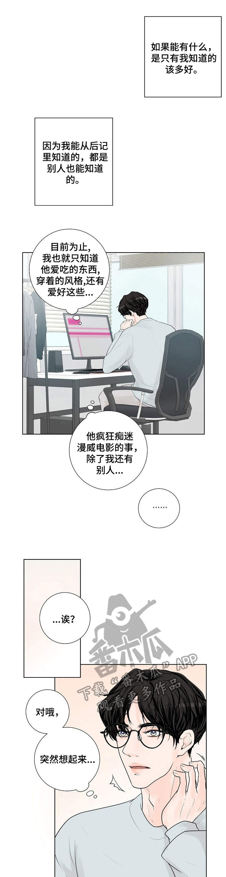 产品试用什么意思漫画,第14章：邀约1图