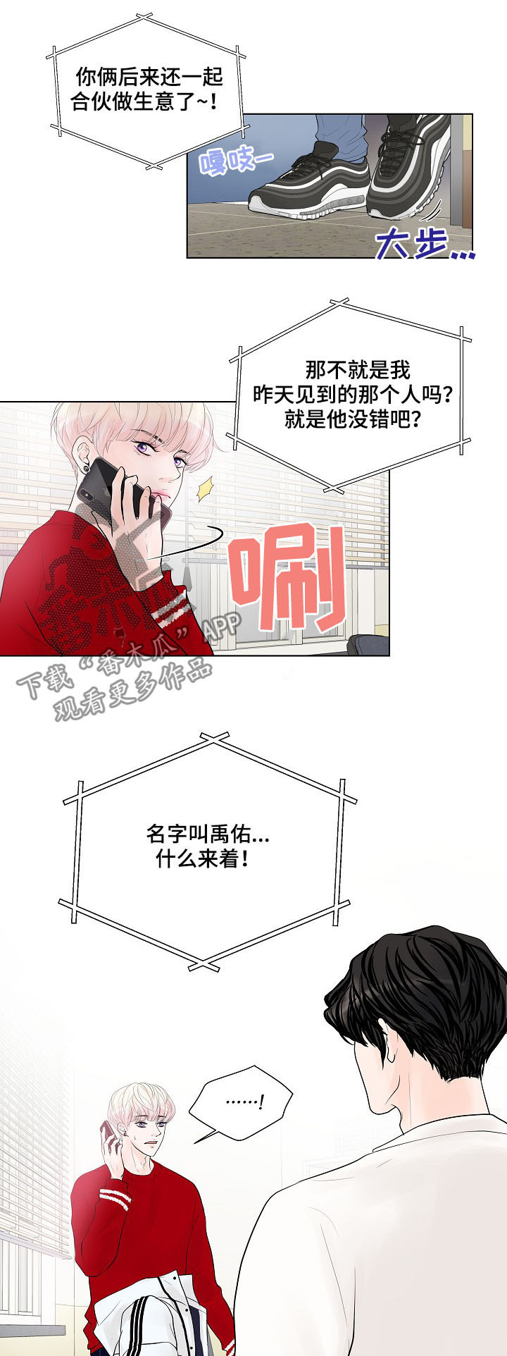 产品试用什么意思漫画,第25章：电话3图