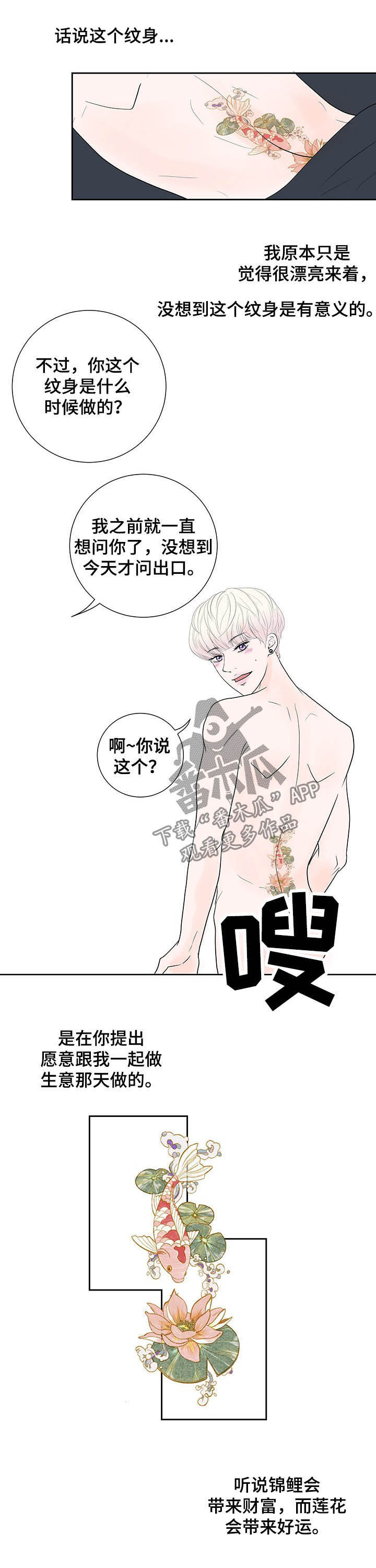 产品试用员漫画,第58章：幸运2图