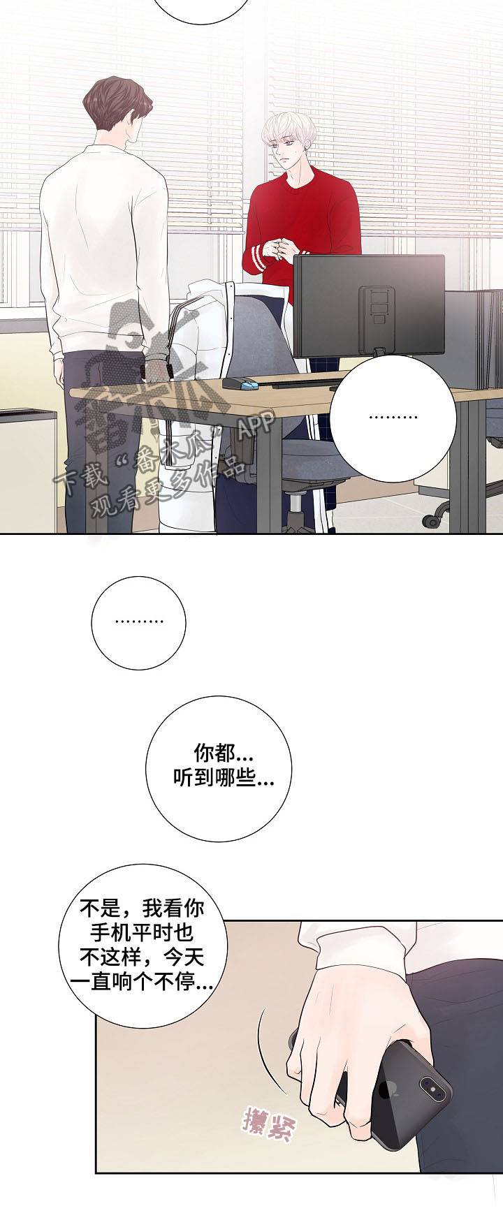 产品试用员漫画,第26章：表露心意2图