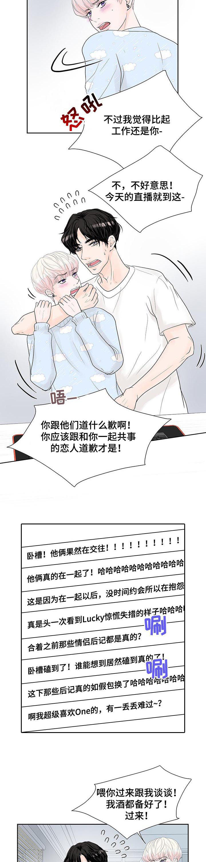 产品试用员漫画,第55章：直播事故2图