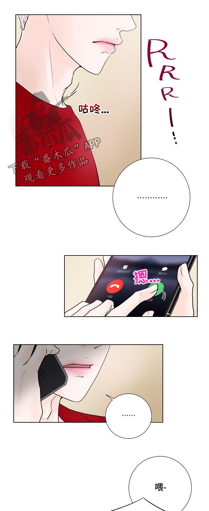 产品试用什么意思漫画,第25章：电话1图