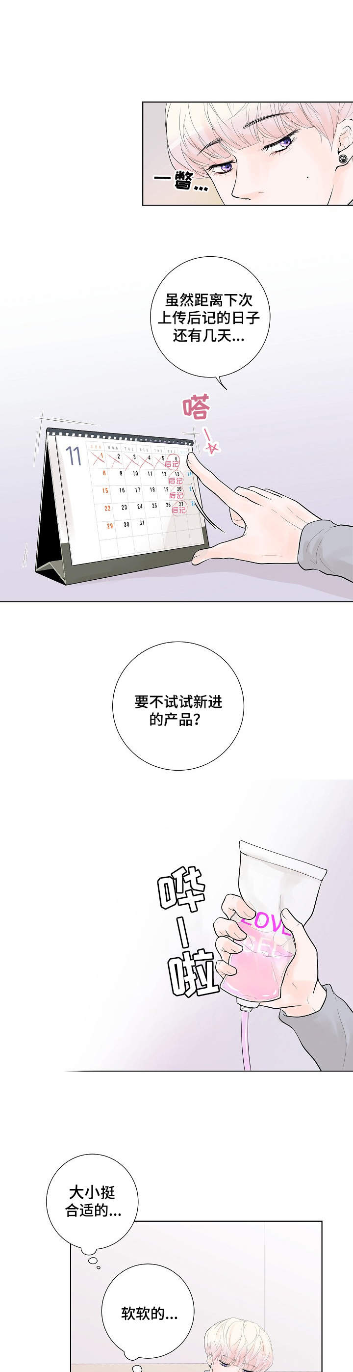 产品试用员漫画,第9章：凄凉5图