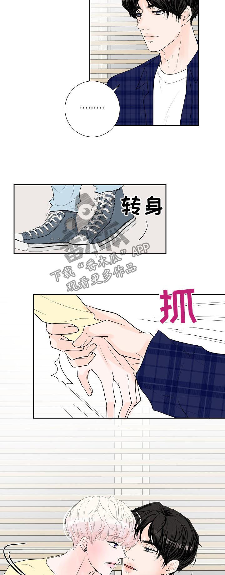 产品试用合同模板免费版本漫画,第41章：小心眼1图