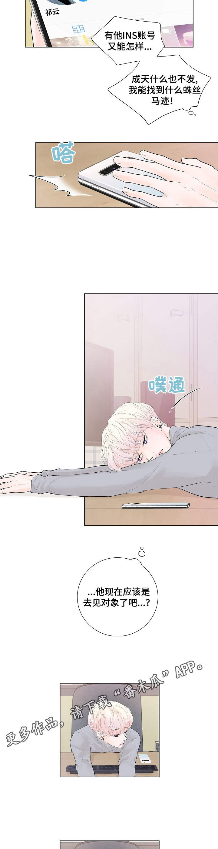 产品试用员漫画,第8章：约了人4图