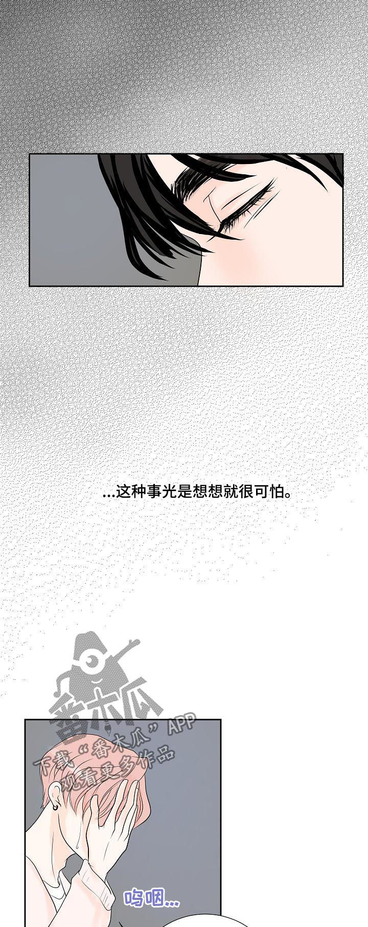 产品试用员漫画,第47章：倾诉5图