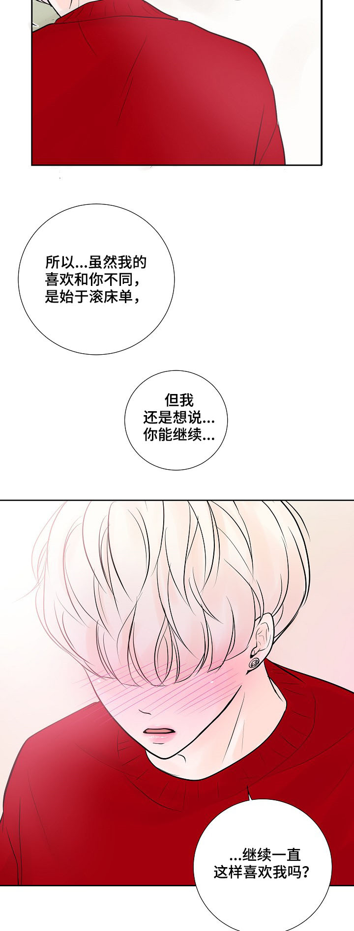 产品试用员是干什么的漫画,第26章：表露心意3图