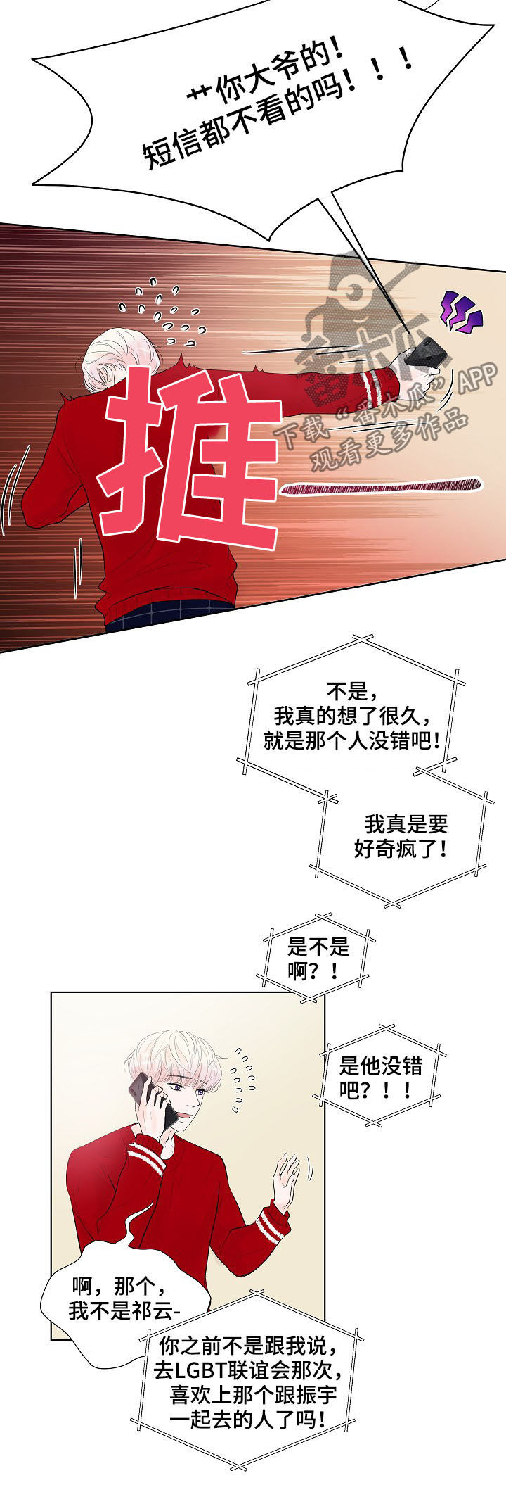 产品试用什么意思漫画,第25章：电话2图