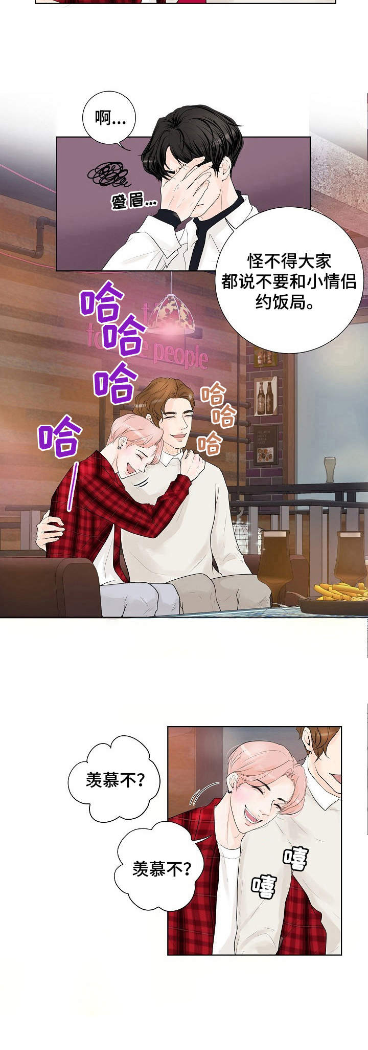 产品试用员招聘广告是真的吗漫画,第10章：很羡慕2图