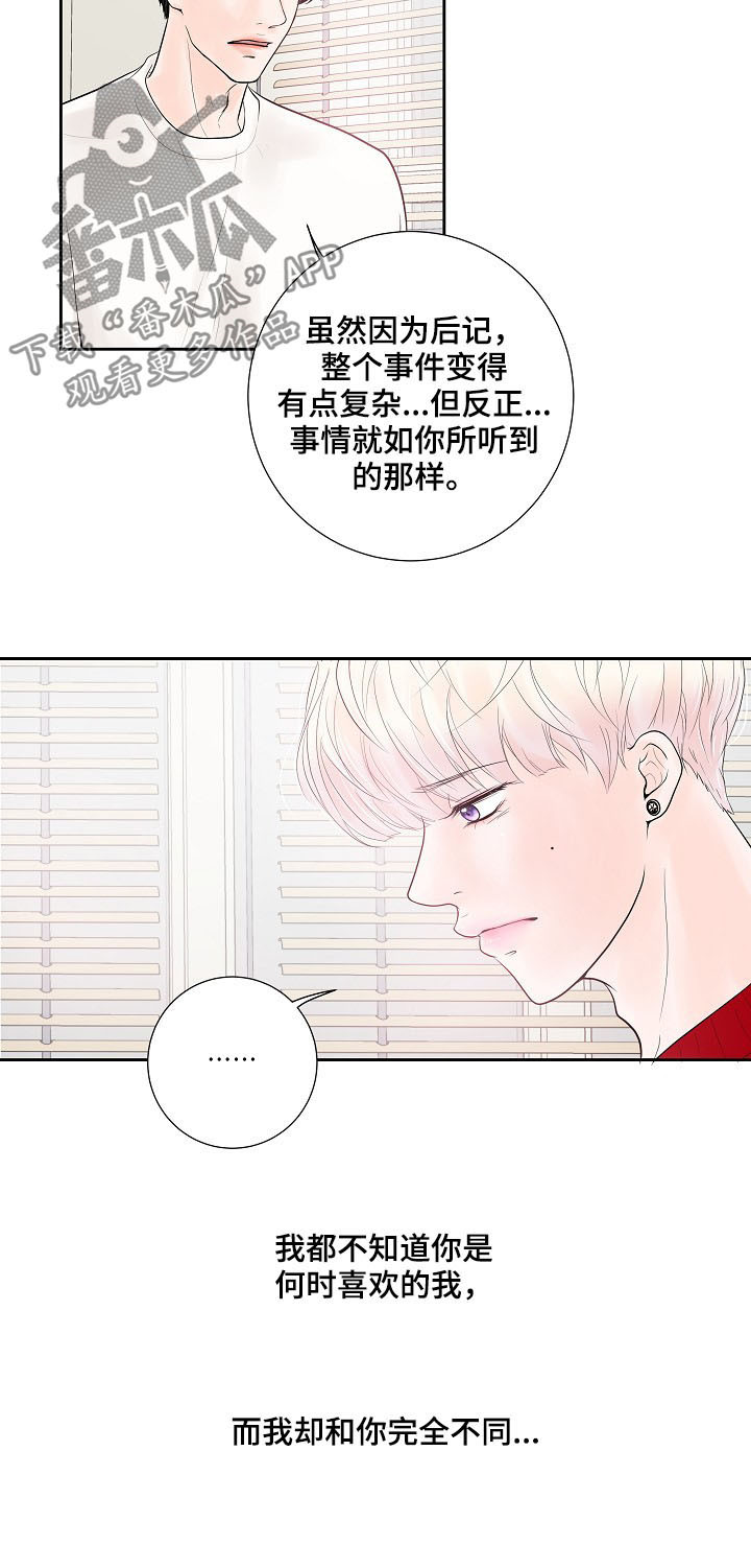 产品试用员漫画,第26章：表露心意5图