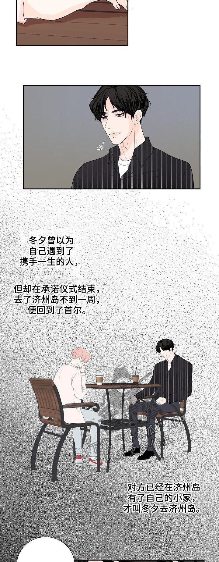 产品试用员漫画,第47章：倾诉3图