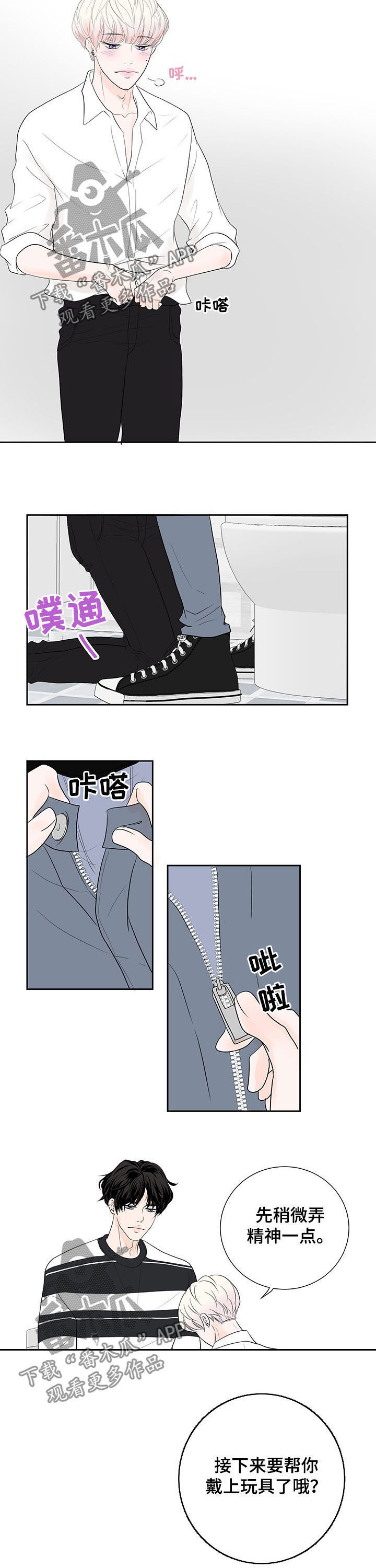 产品试用什么意思漫画,第63章：【番外】挑战1图