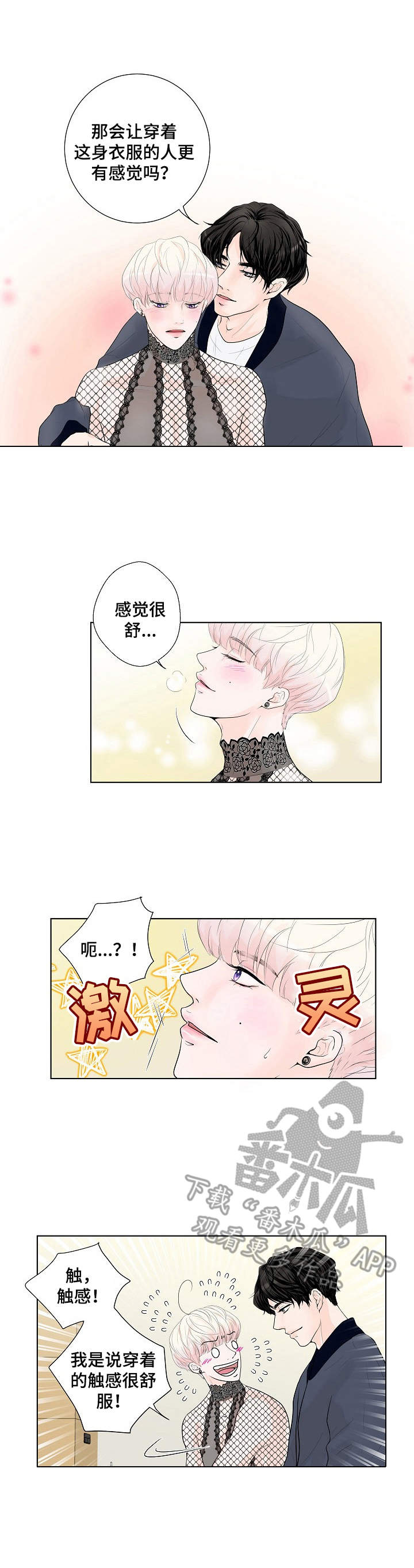 产品试用什么意思漫画,第4章：高级材质5图