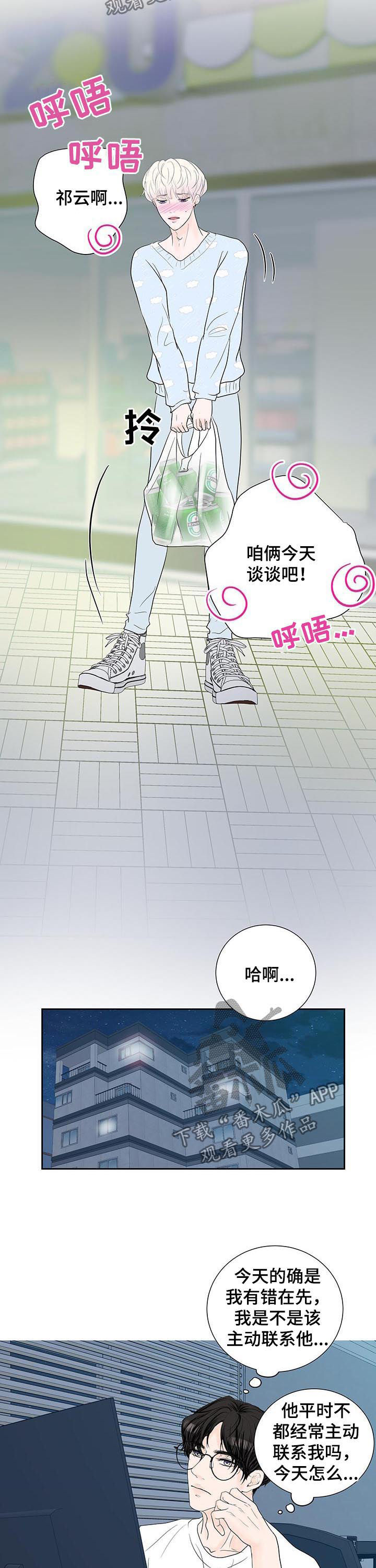 产品试用员招聘广告是真的吗漫画,第53章：拒绝3图