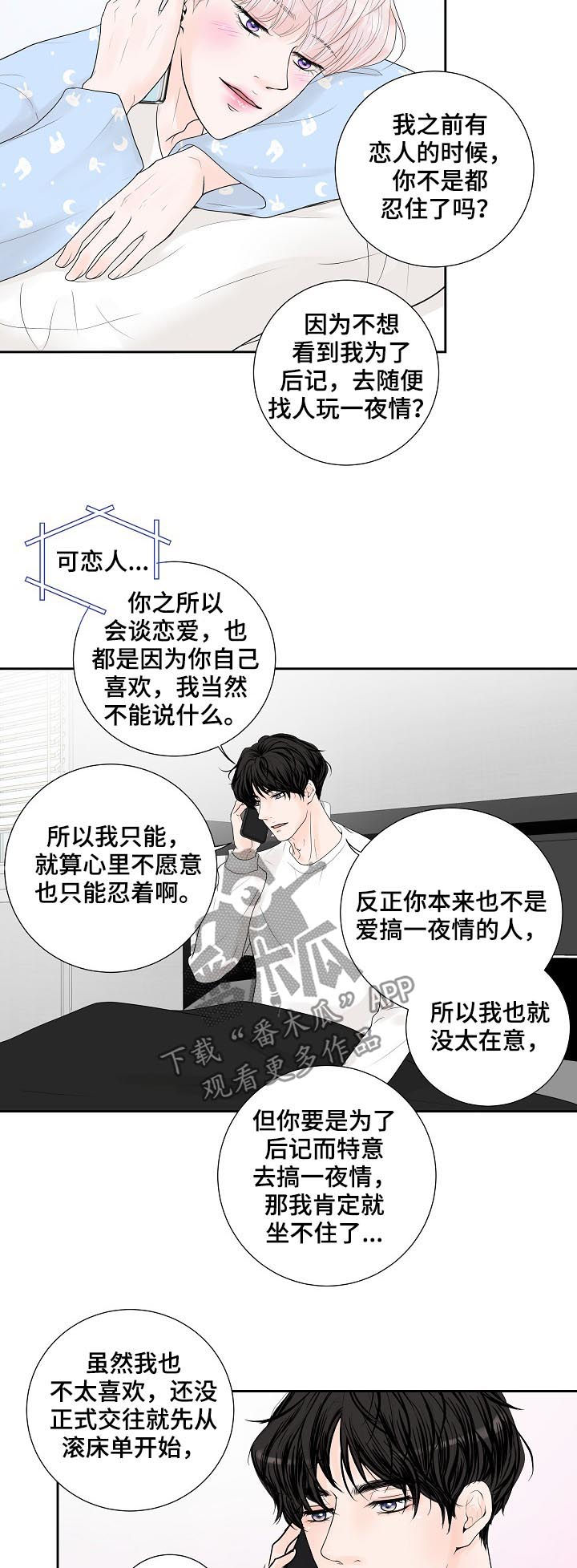 产品试用什么意思漫画,第29章：甜蜜3图