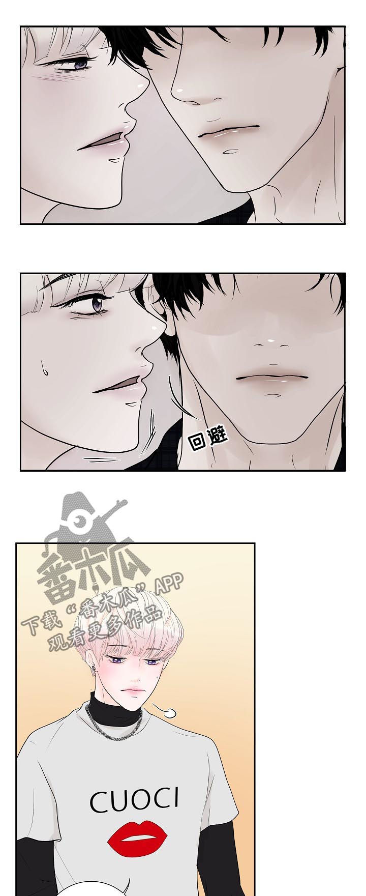 产品试用员漫画,第42章：喝多了5图