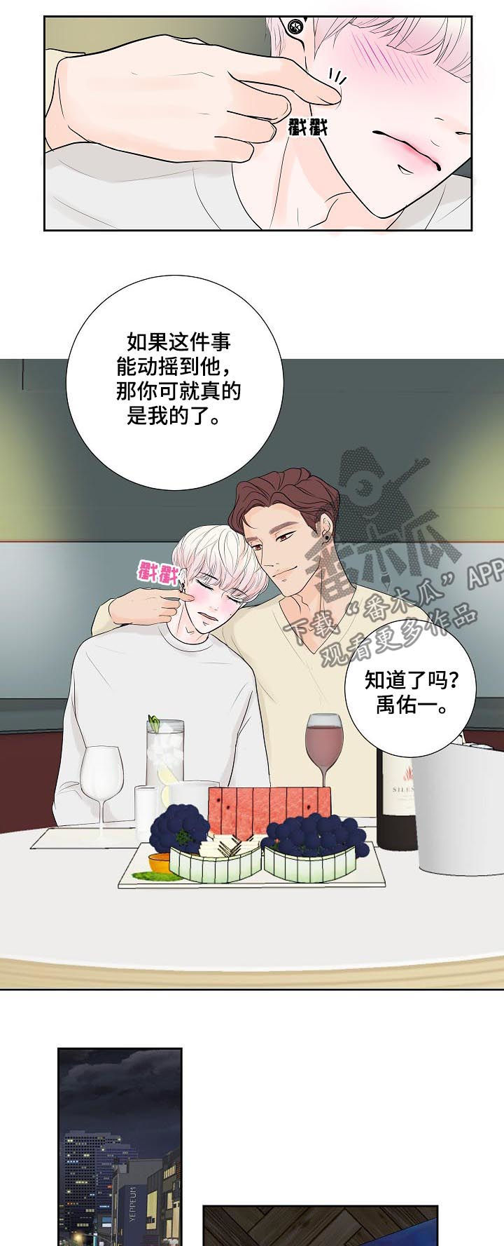 产品试用员漫画,第48章：愣头青2图