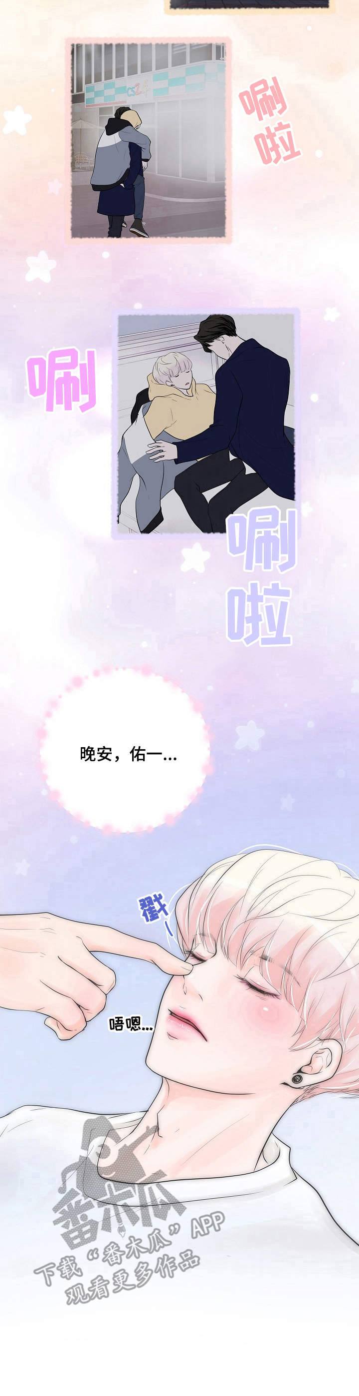 产品试用员漫画,第17章：奇怪的心情3图