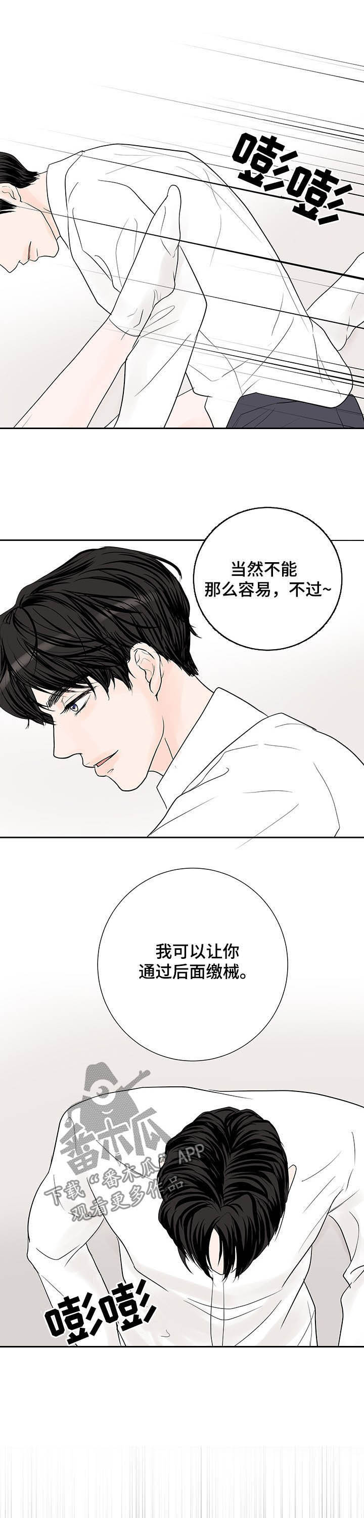 产品试用员漫画,第66章：【番外】我好困2图