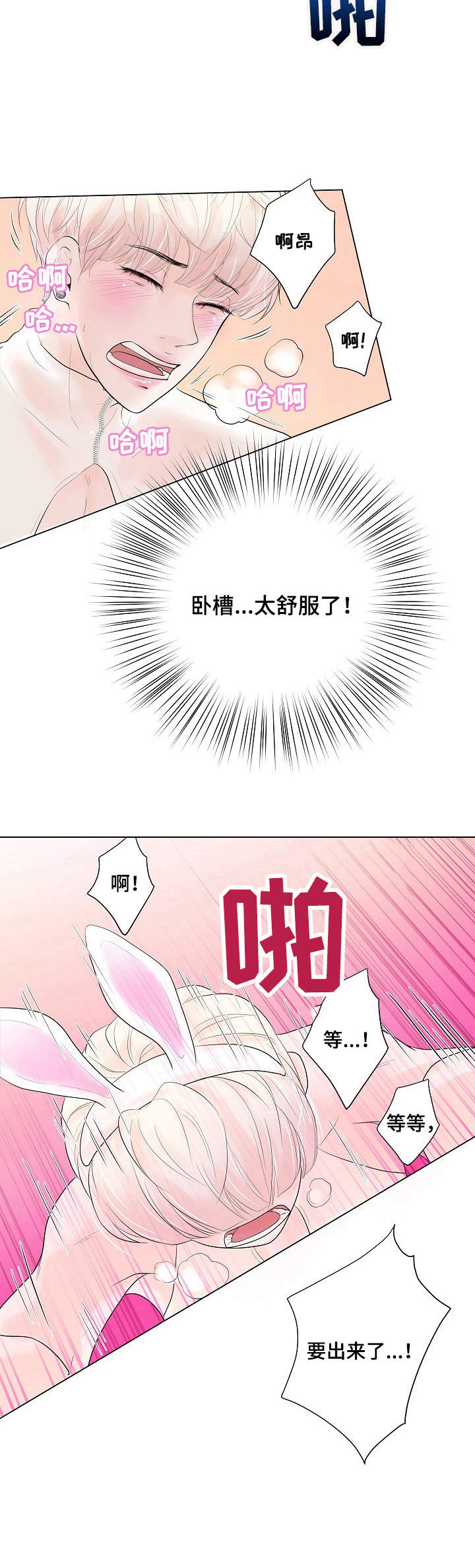 产品试用员是干什么的漫画,第6章：温柔5图