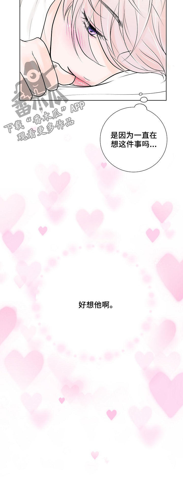 产品试用合同模板免费版本漫画,第19章：好想他3图