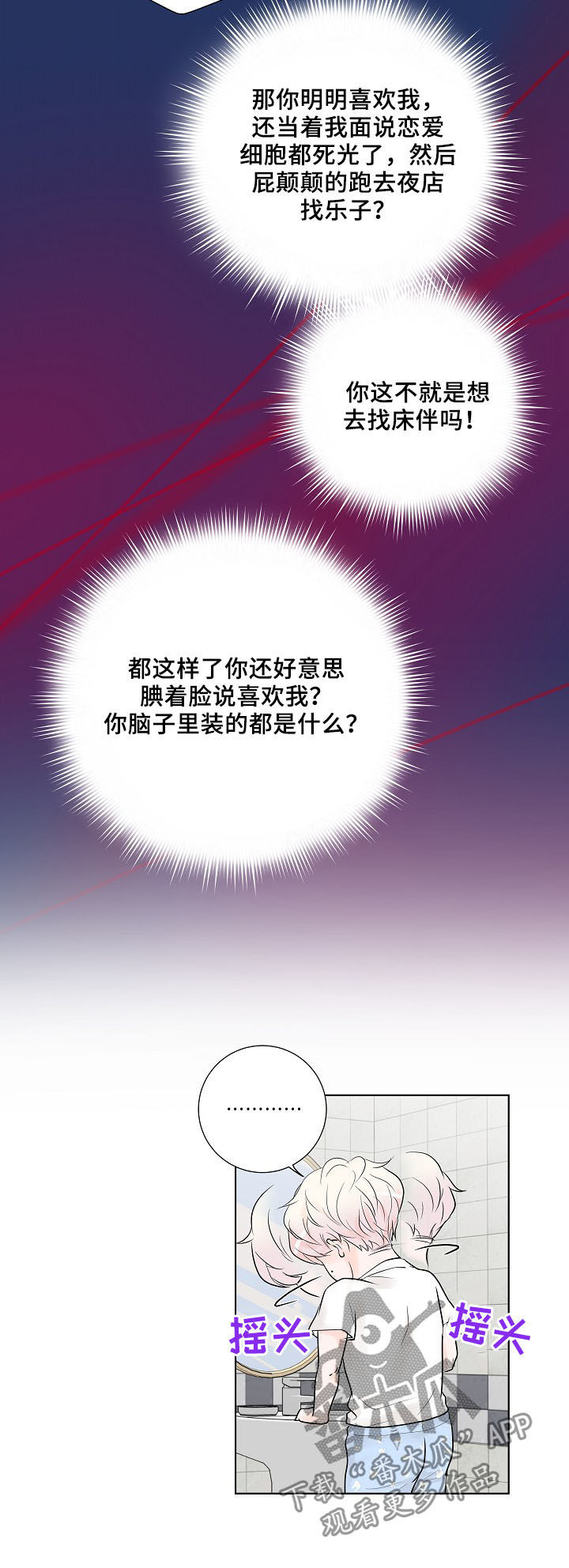 产品试用合同模板免费版本漫画,第19章：好想他3图