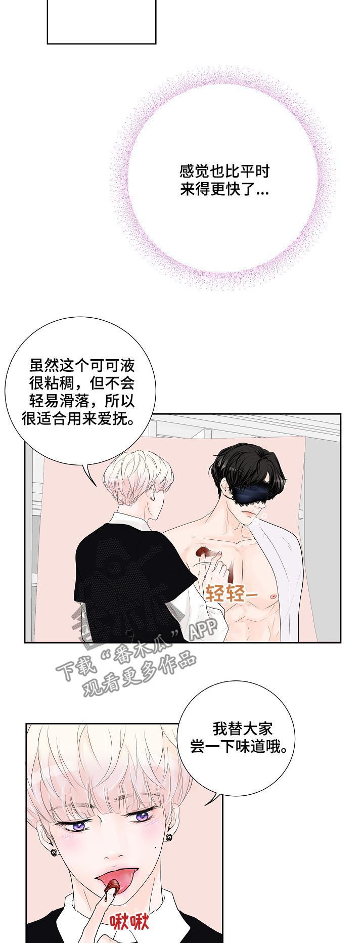 产品试用合同模板免费版本漫画,第32章：产品体验4图