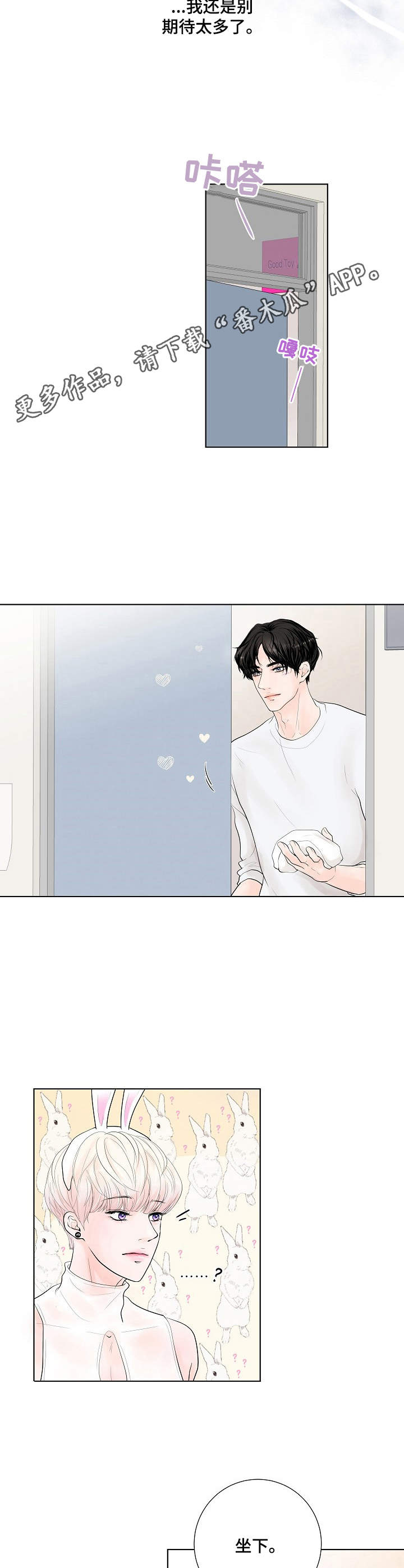 产品试用合同模板免费版本漫画,第6章：温柔3图