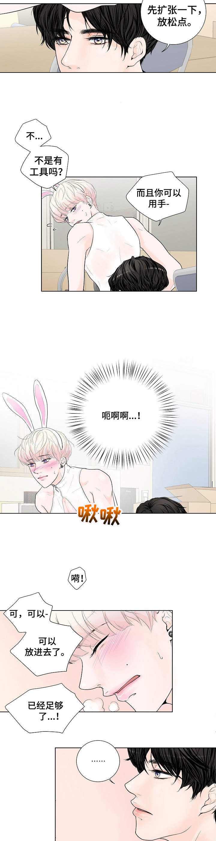 产品试用什么意思漫画,第5章：兔子4图