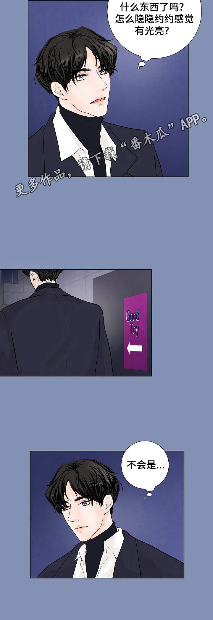 产品试用员漫画,第11章：不是梦4图