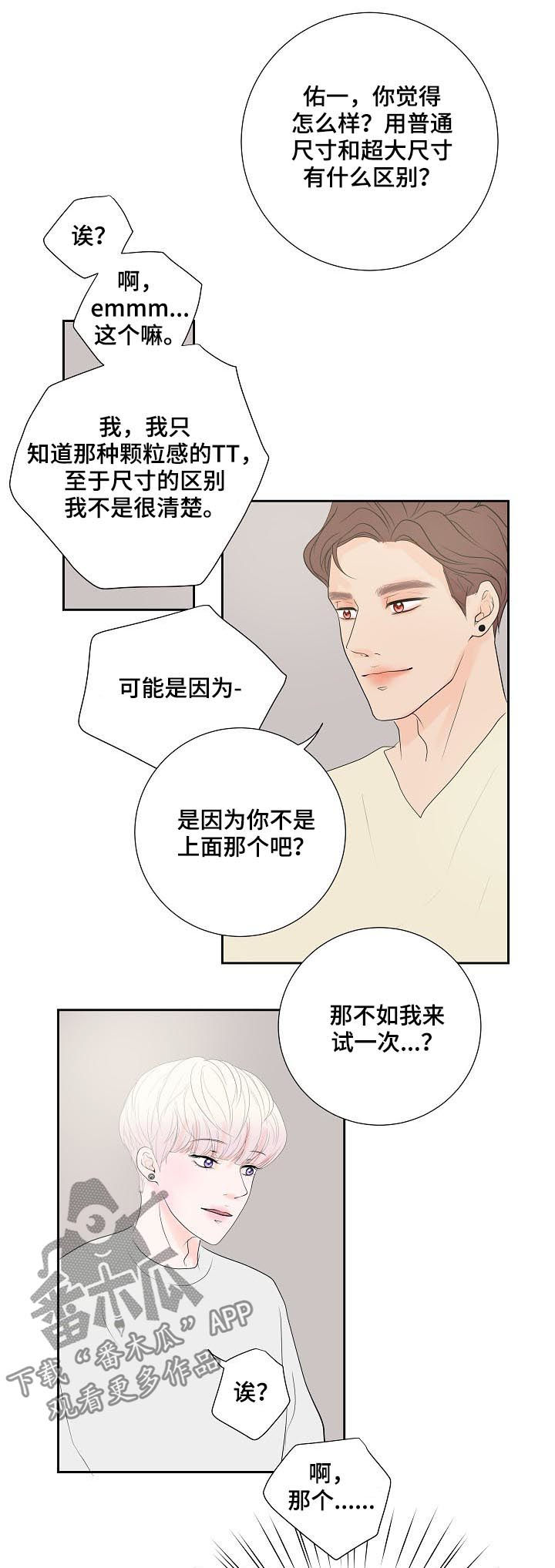 产品试用什么意思漫画,第44章：狗东西4图